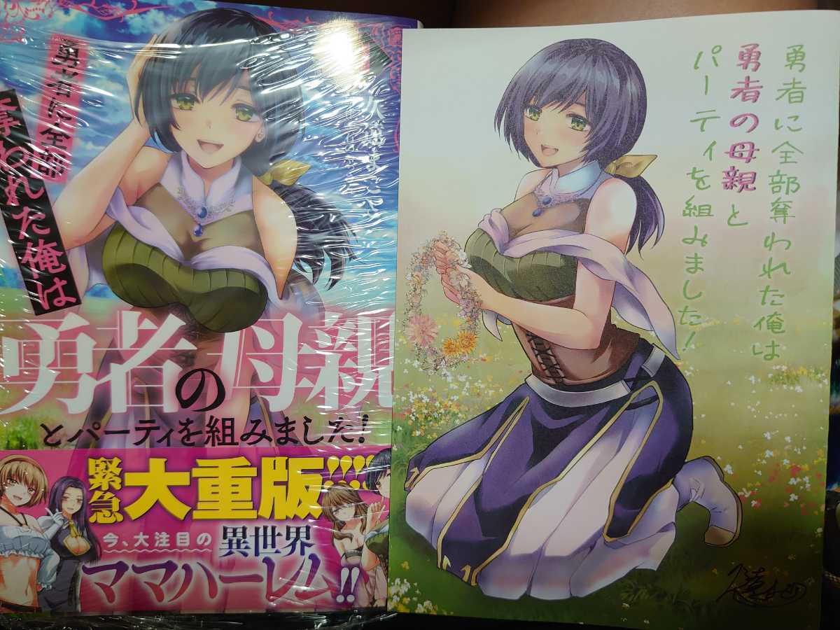 勇者に全部奪われた俺は勇者の母親とパーティを組みました NOVEL1 