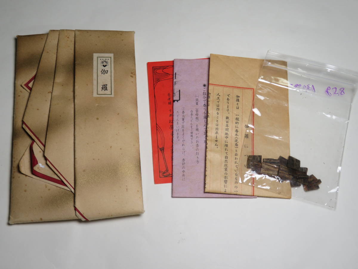 香木【伽羅 極】140g 香道具 沈香 伽羅 古美術 お香 松栄堂 茶道具