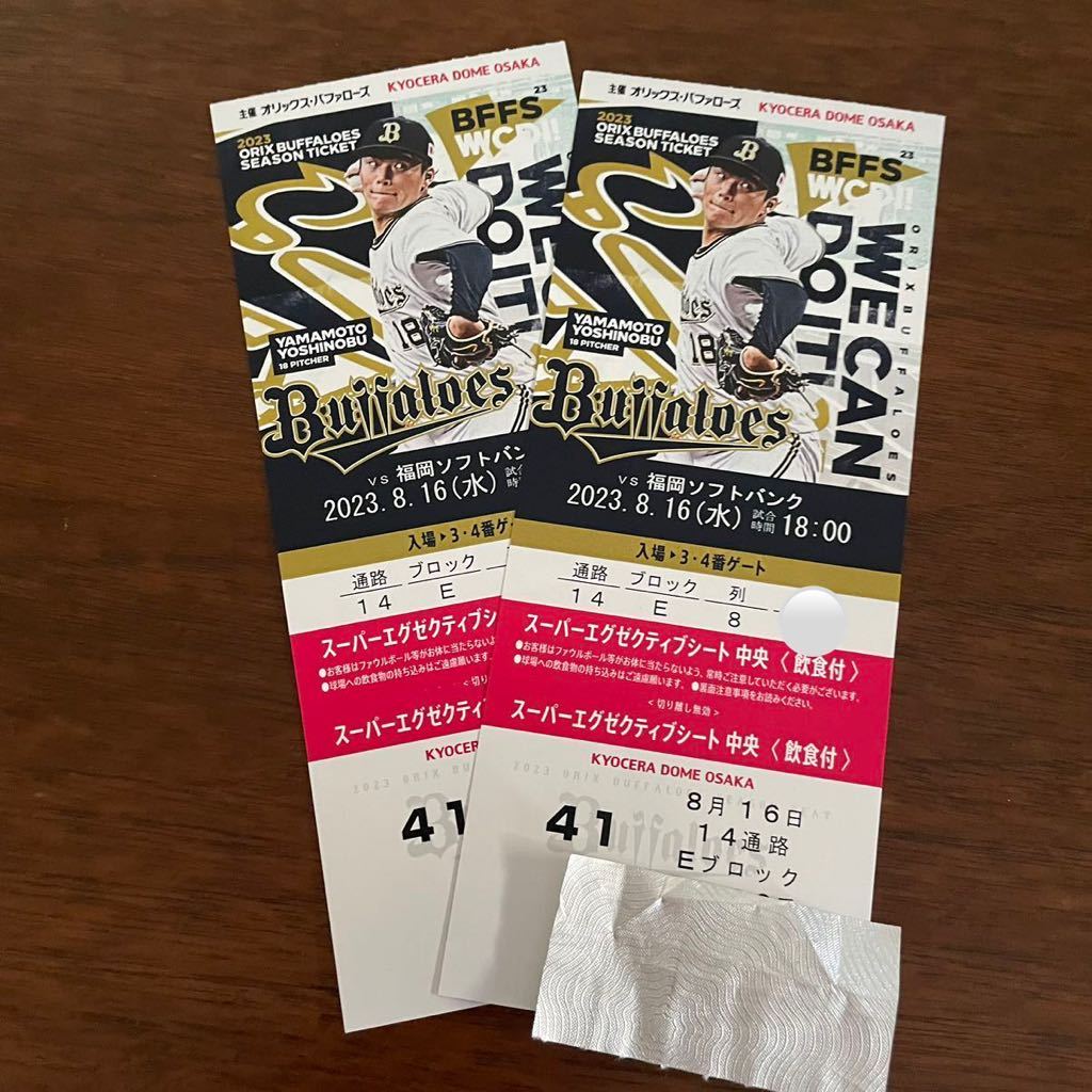 京セラドーム 駐車券 駐車場 10枚セット オリックス