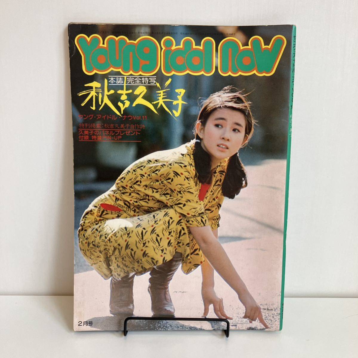 秋吉久美子好き必見‼︎ FRIDAY付録 特大ポスター 秋吉久美子 - 秋吉
