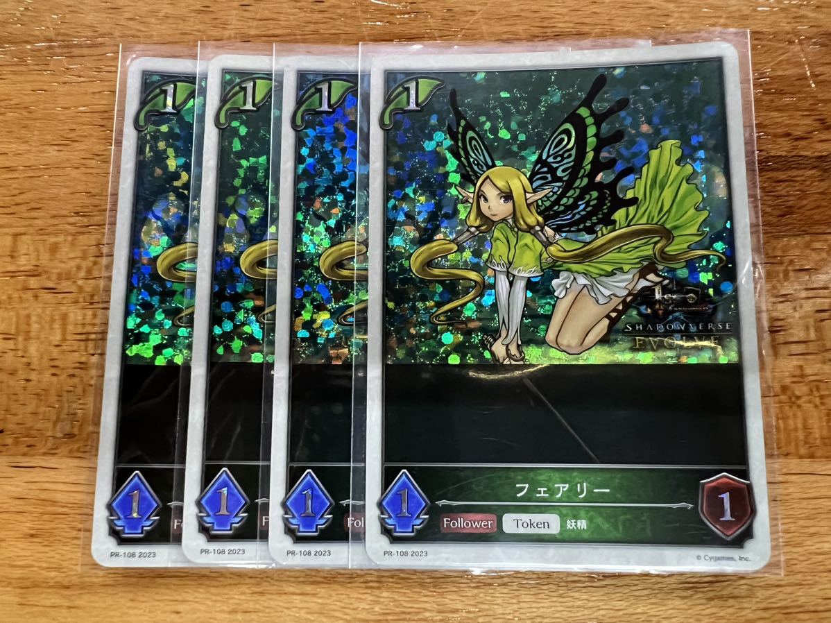 エボルブ トークン　フェアリー　2枚 シャドウバースエボルヴ フェアリー トークン 2枚 シャドバ】トークン