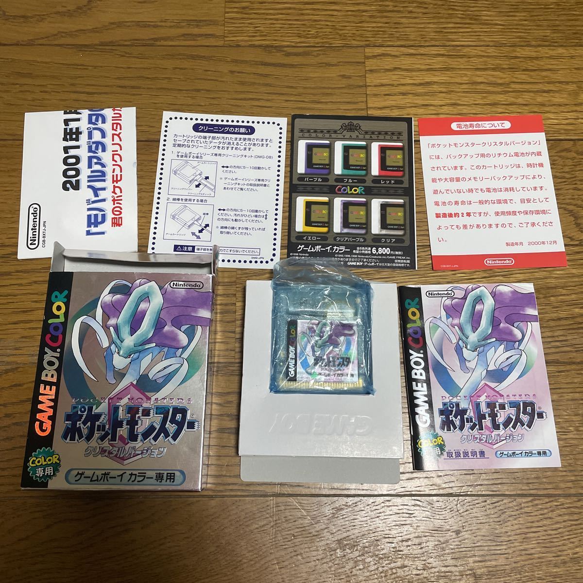 ポケモン クリスタル 発売日 限定 ポケットモンスター