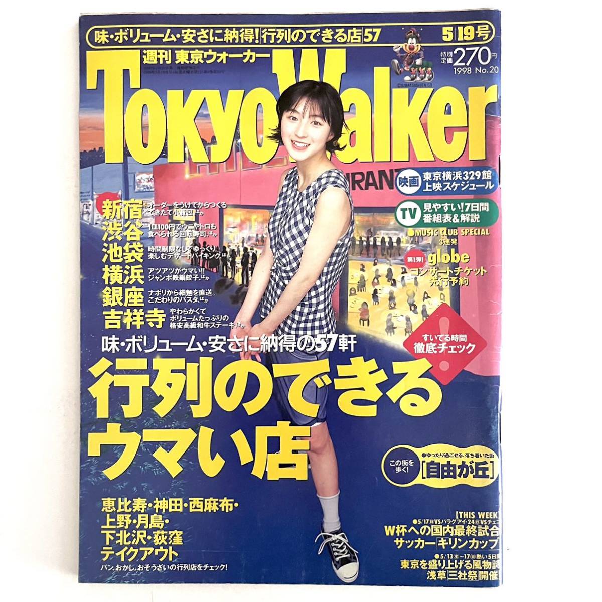 傷や汚れあり】90年代 TokyoWalker（東京ウォーカー）・Yokohama
