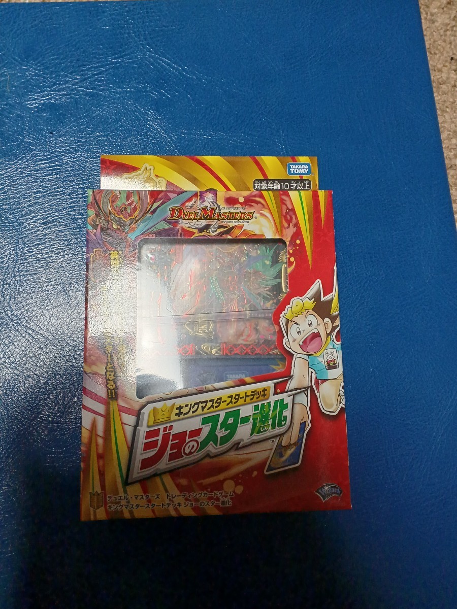 デュエルマスターズ トレーディングカード 17枚セット デュエル・マスターズTCG キングマスタースタートデッキ ジョー