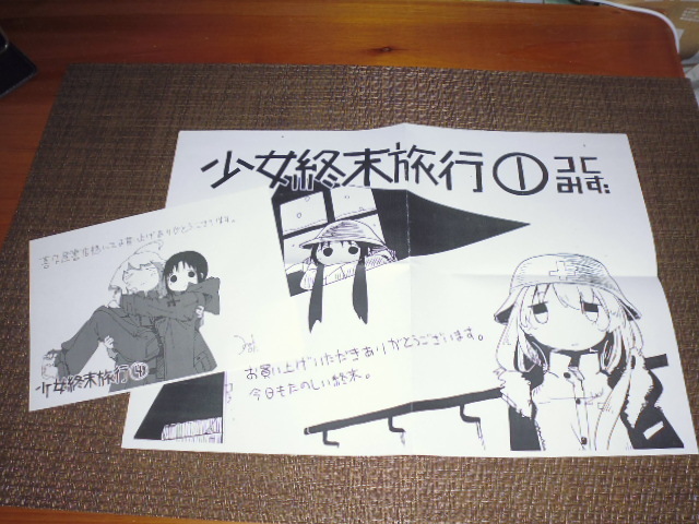少女終末旅行　1巻　初版第一刷発行、帯付き　特典ペーパー付き 少女終末旅行 1巻 初版第一刷発行、帯付き 特典ペーパー付き