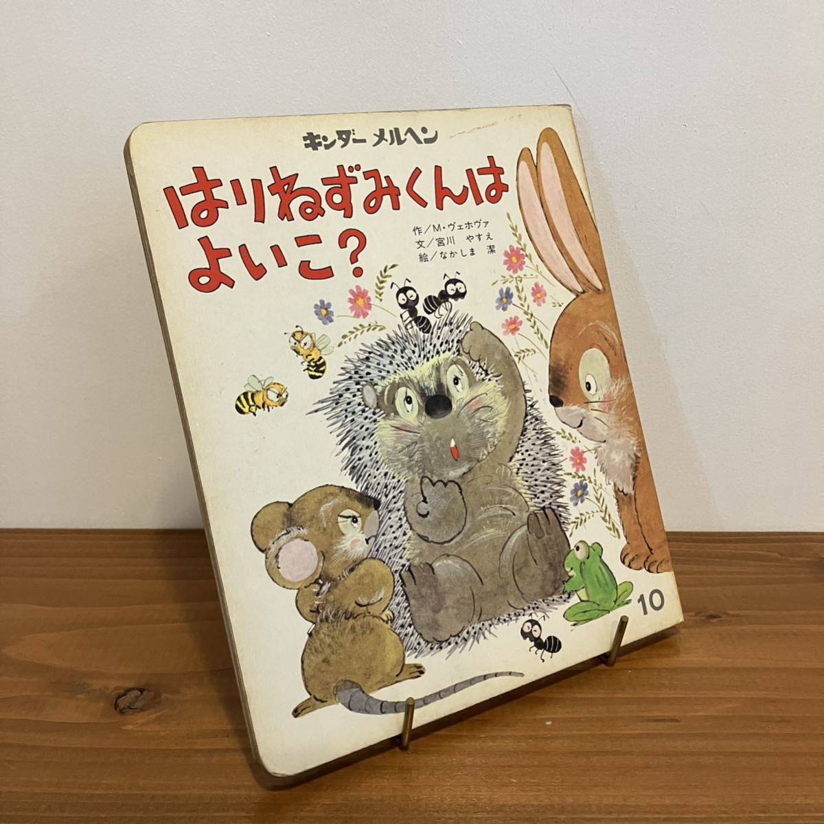 200623h27○絵本 『きつねのくつした』 キンダーメルヘン2/小野洋子
