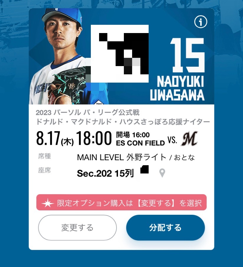 日本ハムファイターズvsロッテマリーンズ8月15日 4枚連番チケット 日本ハムファイターズvsロッテマリーンズ8月15日 4枚連番チケット