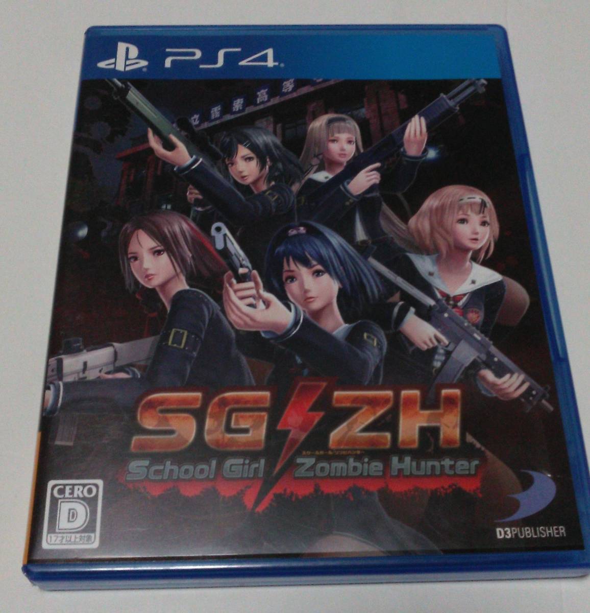 【傷や汚れあり】送料込PS4 SG/ZH School Girl/Zombie Hunter スクールガールゾンビハンターの落札情報詳細