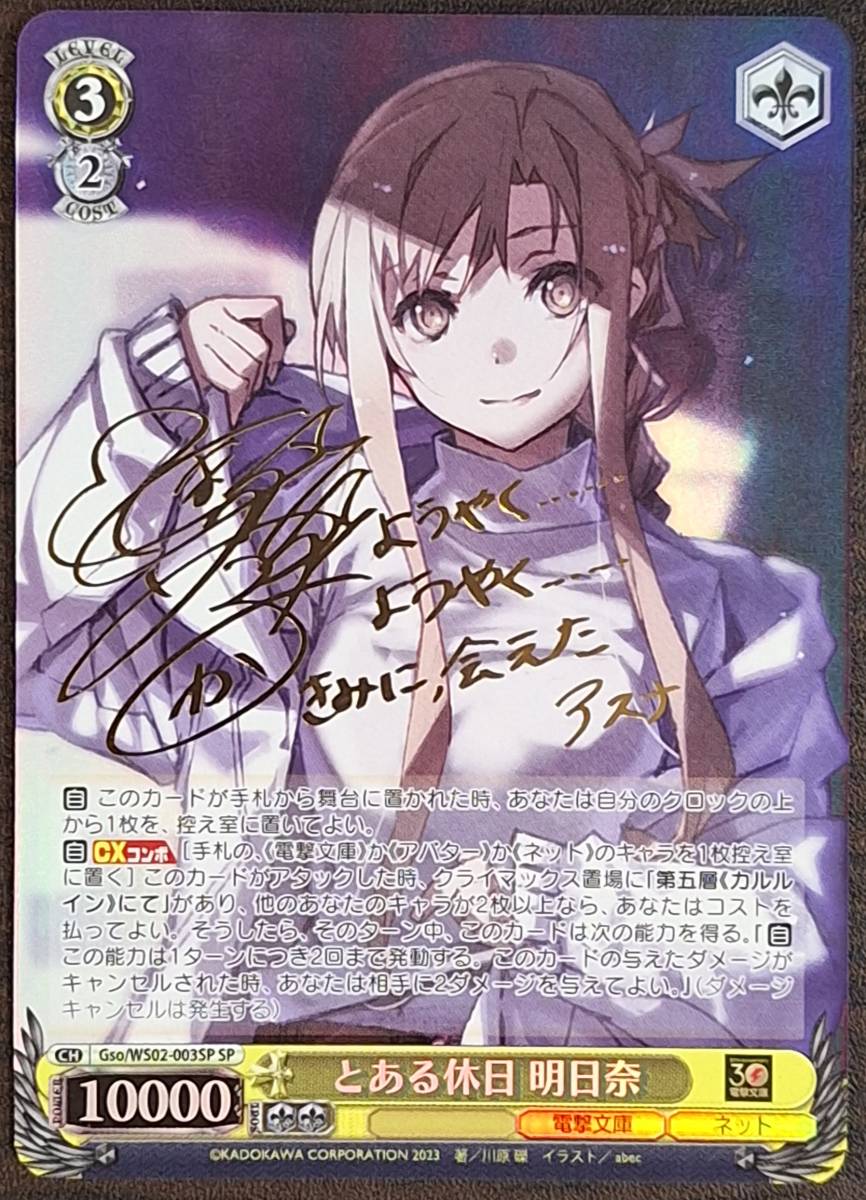 ヴァイスシュヴァルツ　電撃文庫　月下に佇むキリト　SP　PSA10 人気ランキング ヴァイスシュヴァルツ PSA10 SP 月下に佇む
