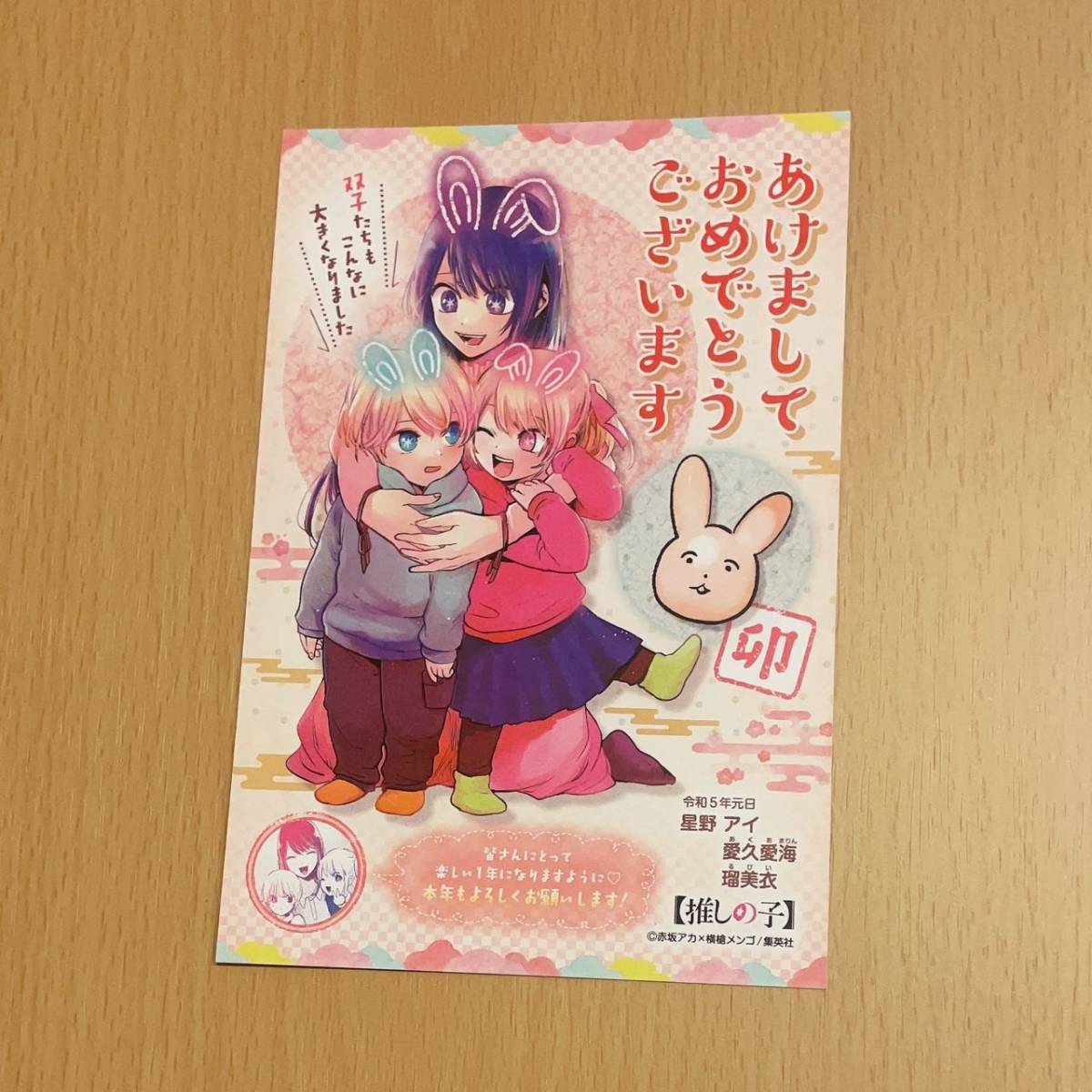 推しの子　年賀状　【230名限定】　当選品　非売品 未使用】推しの子 年賀状風ポストカード X(Twitter)限定230名 当選品