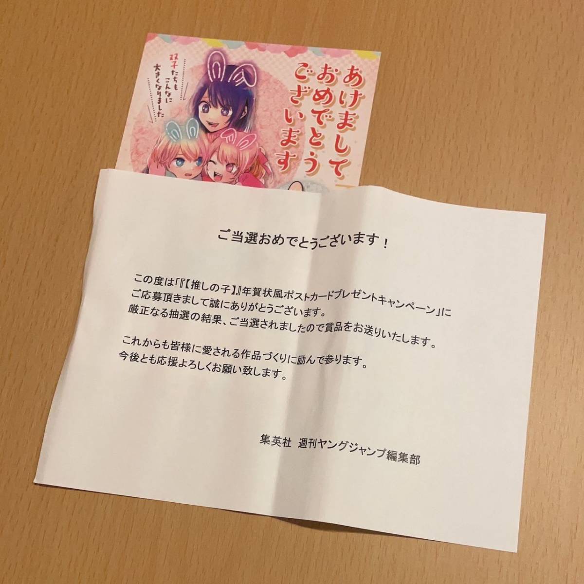 未使用】推しの子 年賀状風ポストカード X(Twitter)限定230名 当選品