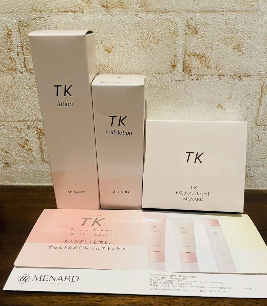 ☆新品未使用☆ メナード MENARD TK スキンケアセット 6点 ☆新品未使用☆ メナード MENARD TK スキンケアセット 6点
