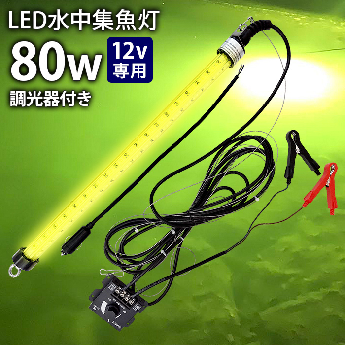 水中集魚灯 レトロ