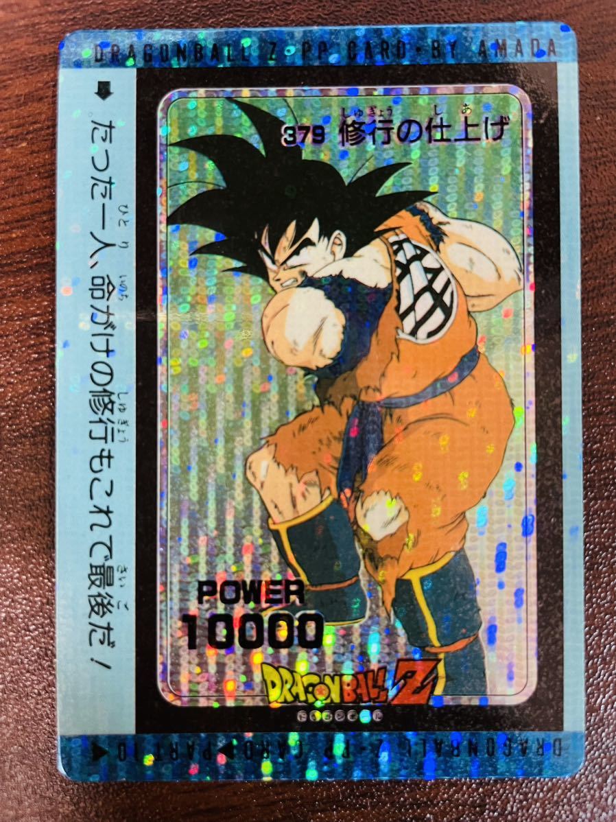 ドラゴンボール　カードダス アマダ　87 ドラゴンボールZ カードダス アマダPPカード AMADA 孫悟空 3枚