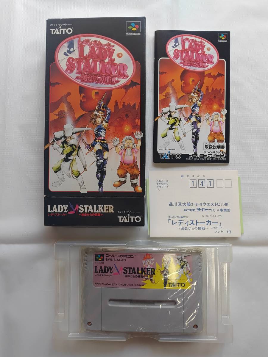 SFCソフト「レディストーカー～過去からの挑戦～」中古動作品です