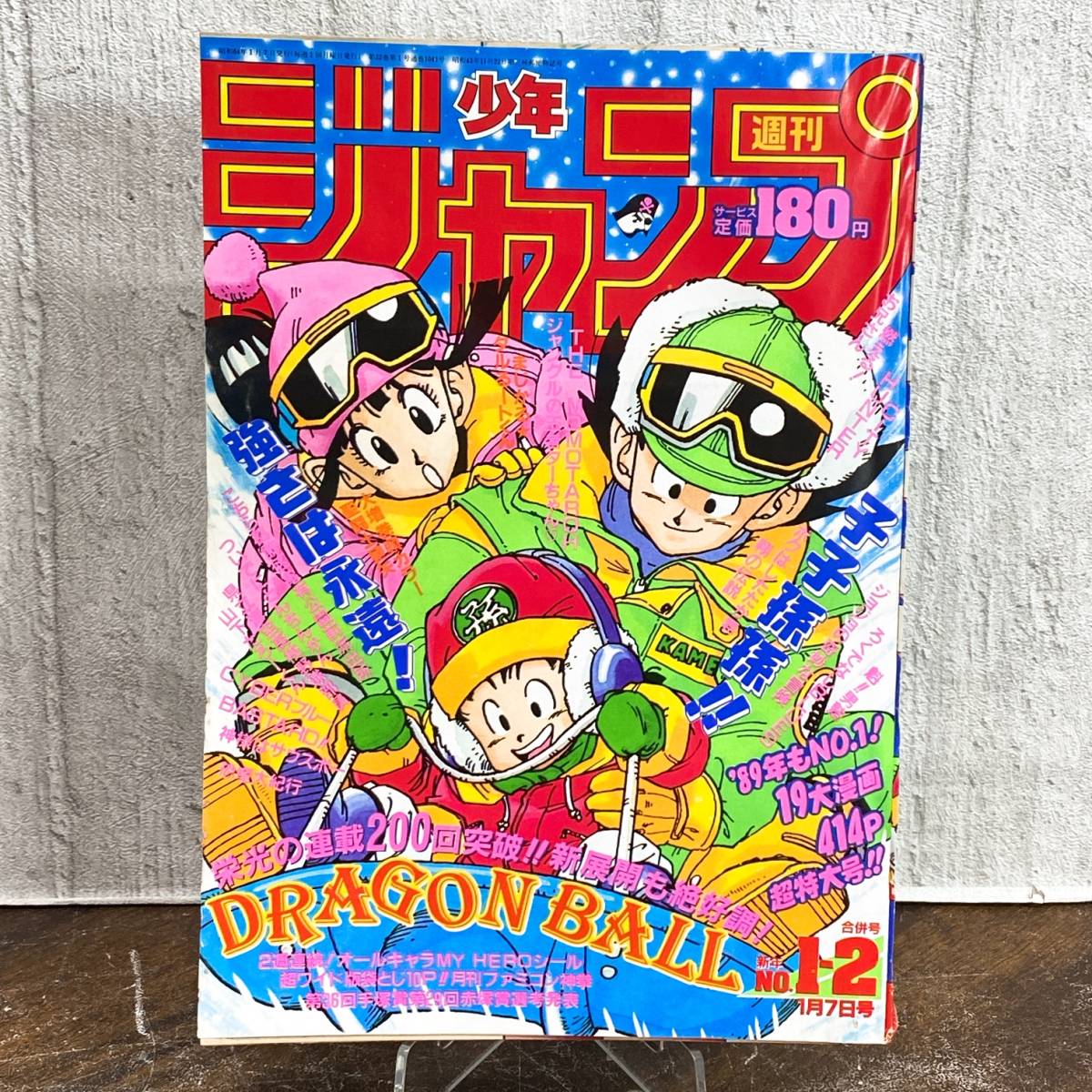 ドラゴンボール ジャンプ 順位 週刊少年ジャンプ 1989年 47号