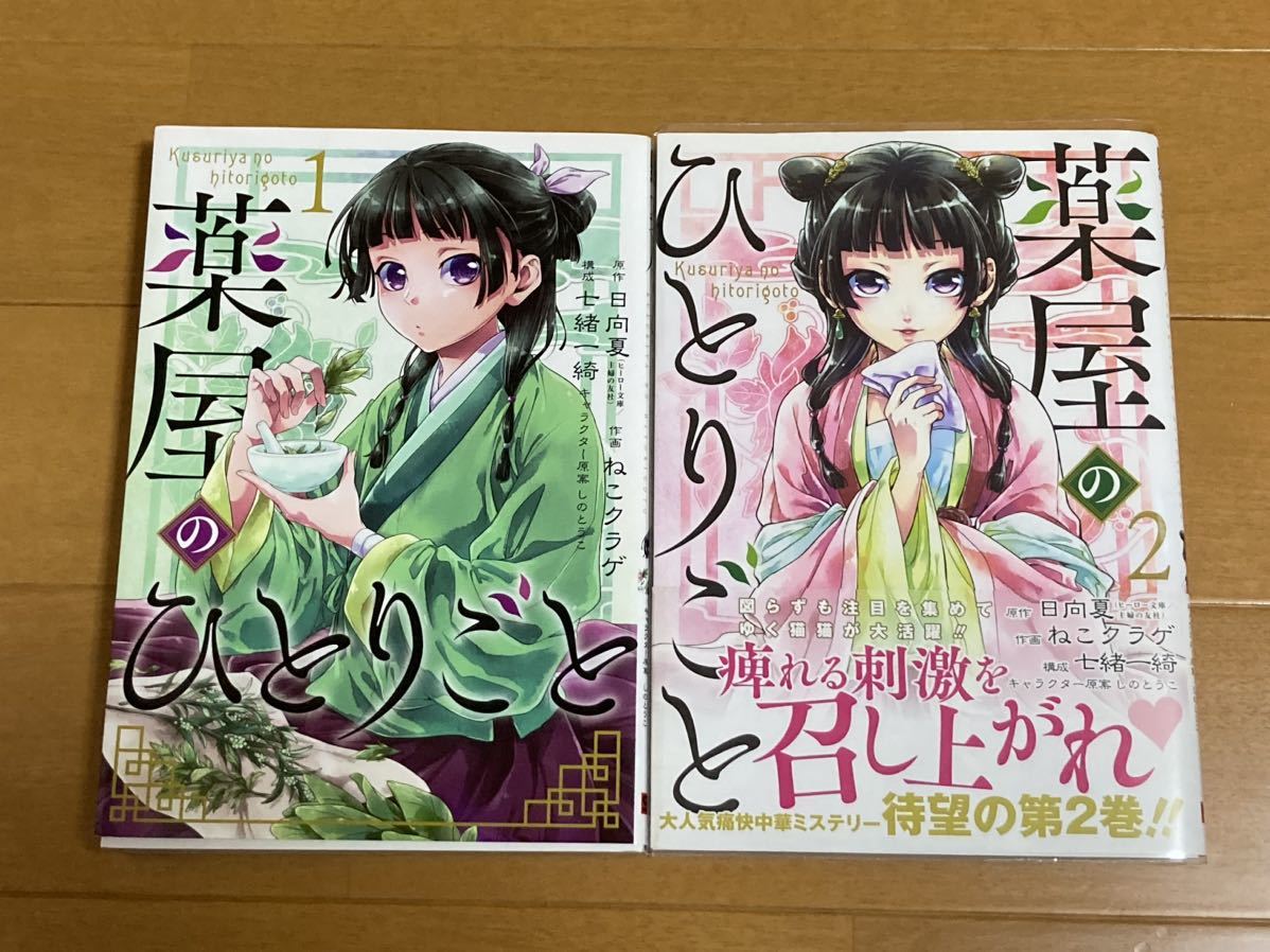 広島 猫 楽天市場][予約商品]薬屋のひとりごと コミック 全巻