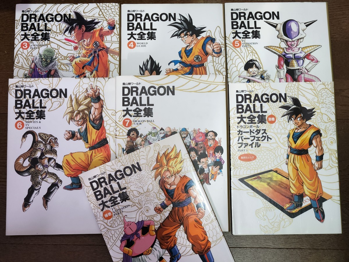 DRAGON BALL 大全集 全巻セット 初版 ドラゴンボール 大全集 DRAGON