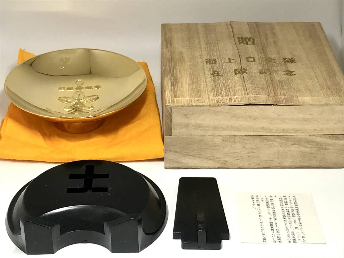 傷や汚れあり】海上自衛隊 在隊記念 金杯 24KGP 海上幕僚長 置物の落札