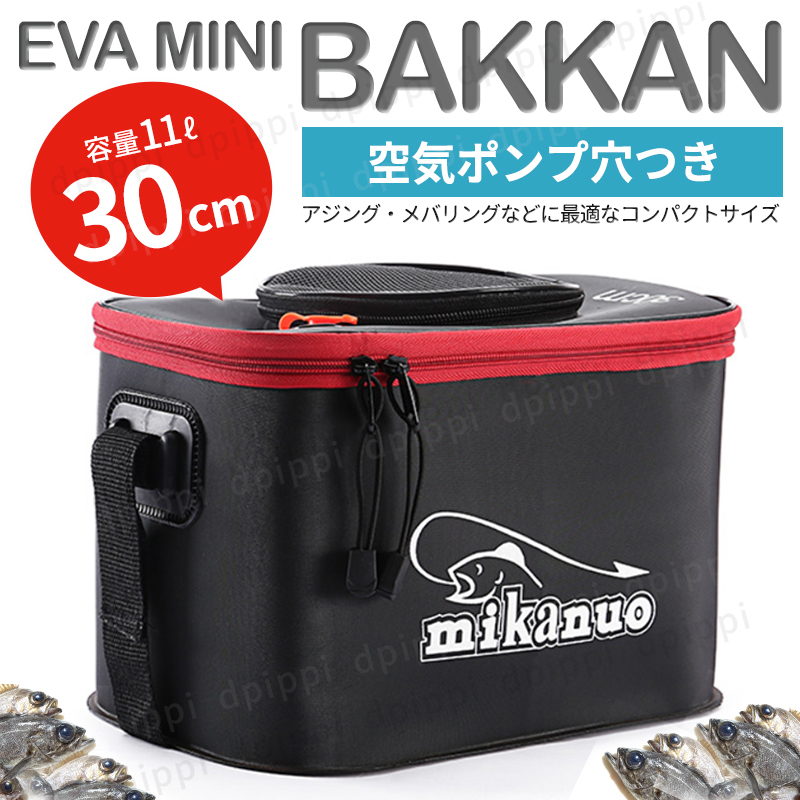 【未使用】バッカン 釣り タックルボックス 30㎝ 折りたたみ式 フィッシングバッグ タックルバッグ 釣り用バケツ 釣りバッカン 活かし