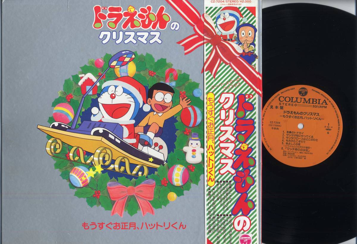 ドラえもん クリスマス ぬりえ LP ドラえもんのクリスマス 帯付