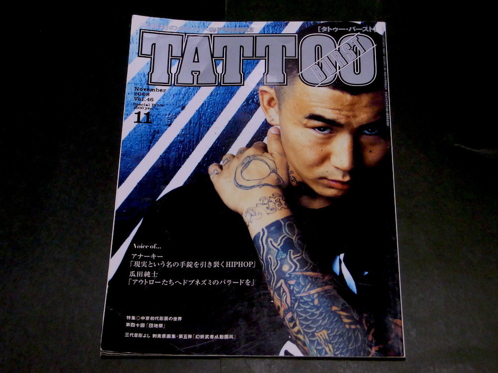 傷や汚れあり】TATTOO BURST 2008年 11月号 vol.46 ANARCHY アナーキー
