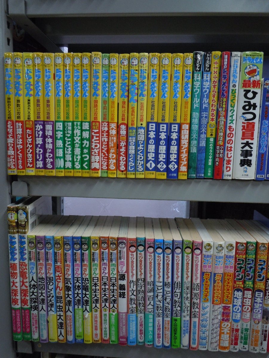 ドラえもん 学習シリーズ 満点ゲットシリーズ 50冊セット 名探偵 ドラえもん 学習シリーズ 満点ゲットシリーズ 50冊セット 名探偵