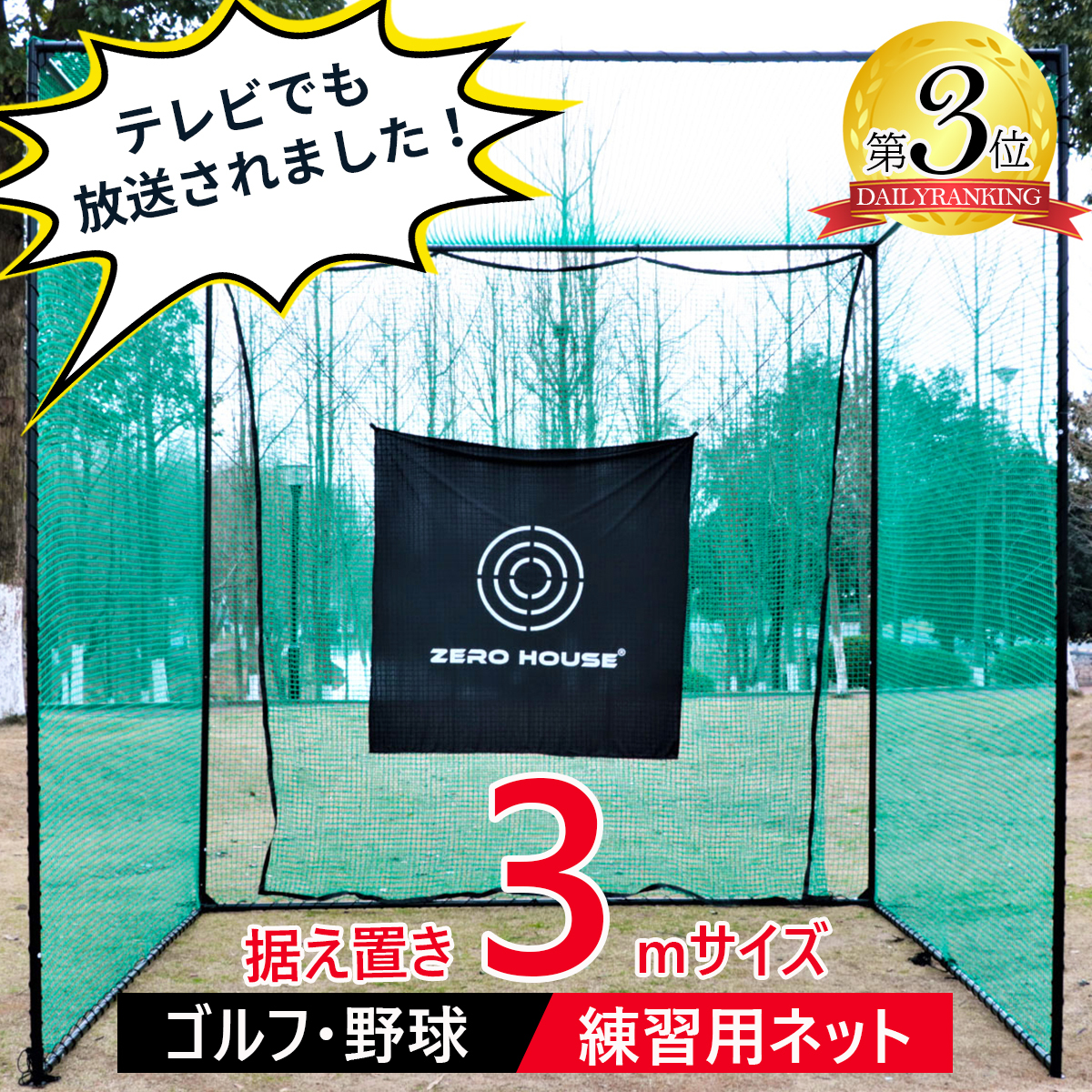 ゴルフ 的つき　練習ネット ゴルフネット 据置タイプ 日本直販ゴルフ練習用ネット 楽天市場]ゴルフネット 練習 ゴルフ