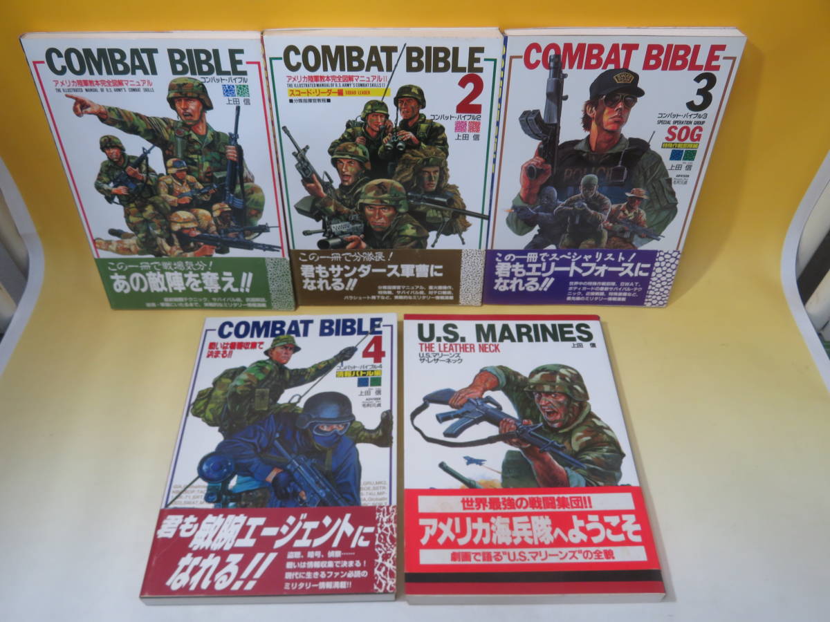やや傷や汚れあり】【中古】COMBAT BIBLE コンバット・バイブル1
