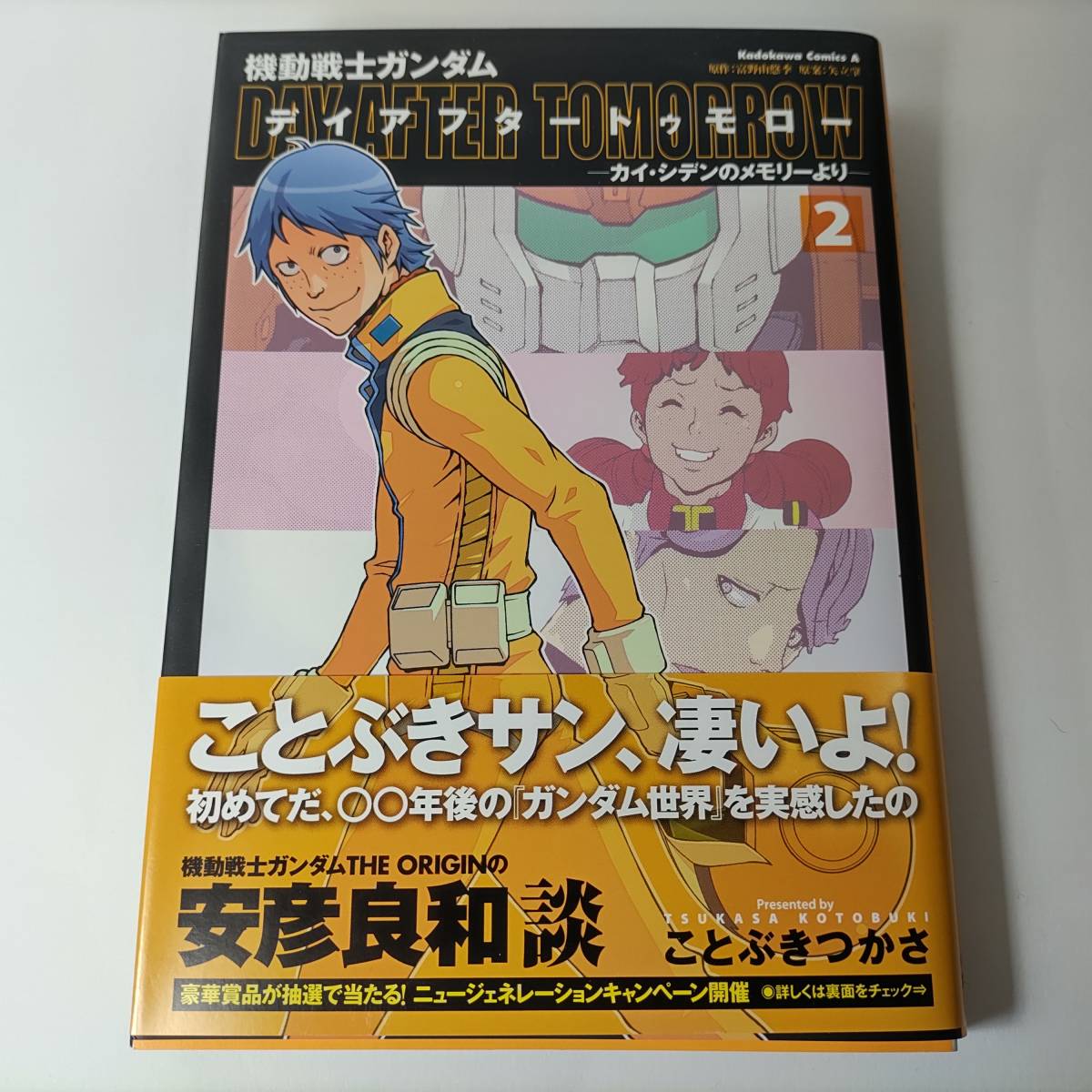 初版機動戦士ガンダム1巻と2巻(全2巻)サンデーコミックス秋田書店