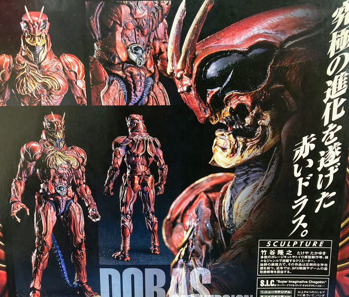 未使用に近い】即☆バンダイ S.I.C 限定版『仮面ライダーZO』ドラス