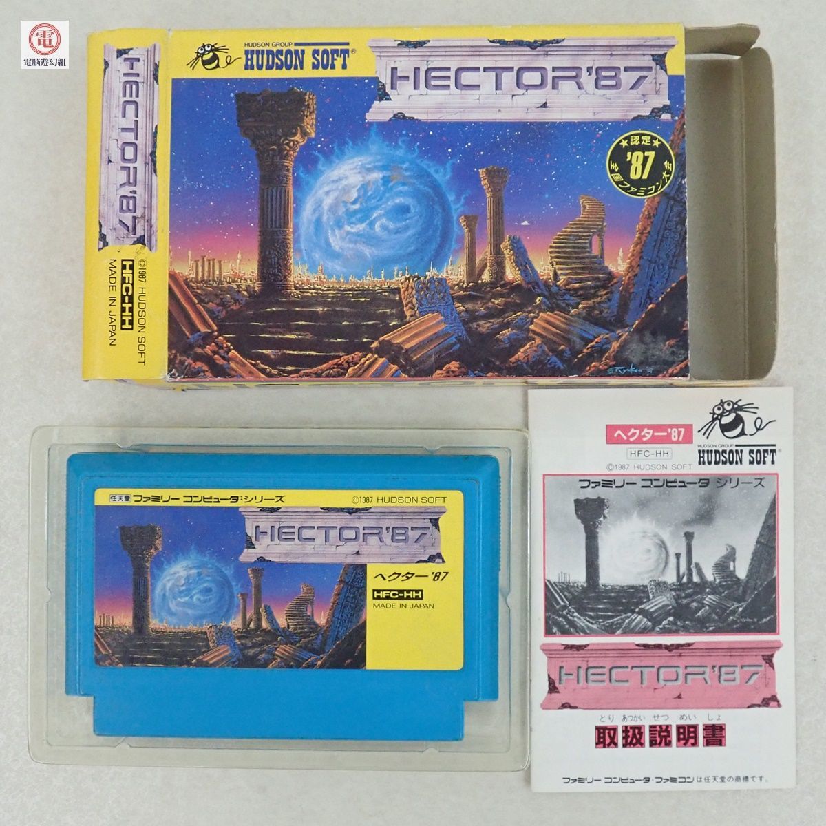 ヘクター'87 ファミコン　ハドソン ヘクター'87 | ハドソン