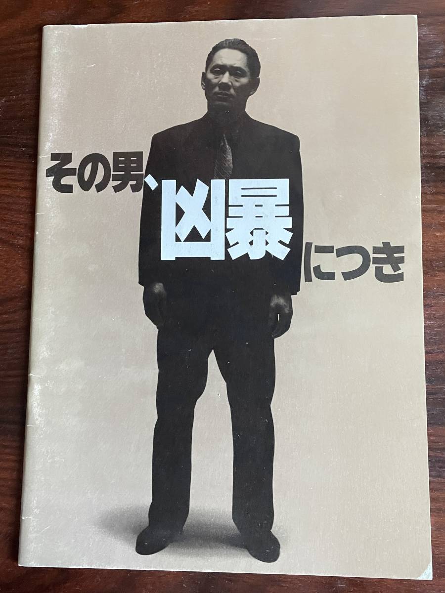 その男、凶暴につき Violent Cop ビートたけし 1993 北野武 邦画・日本映画