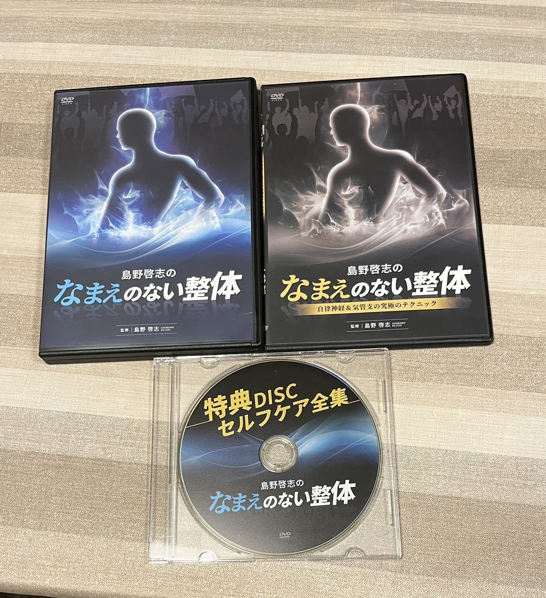 匿名配送】最新！島野式整体 DVDセット 特典ディスク 島野啓志