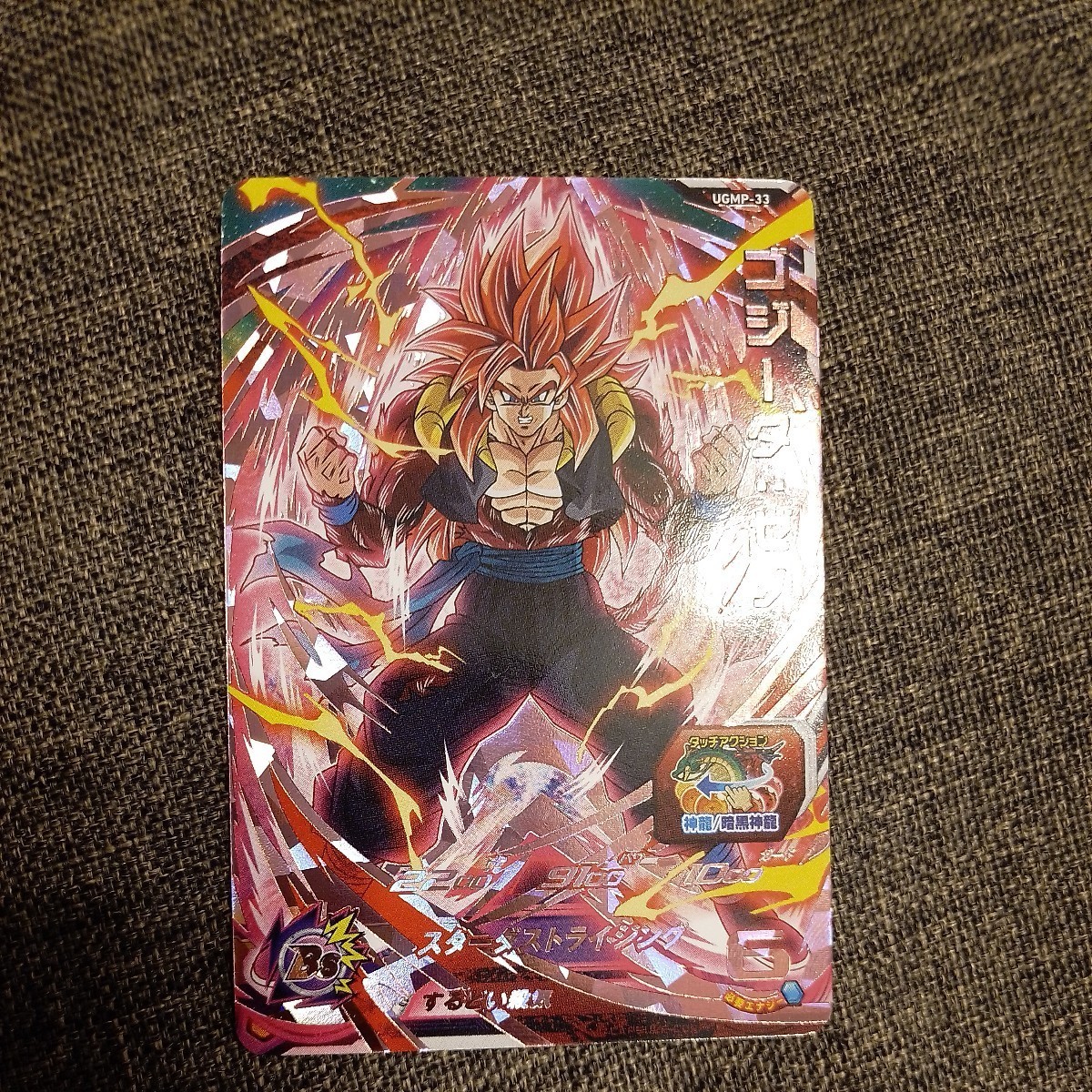 ジャンプフェスタ ゴジータ 非売品 参加賞 【公式通販】