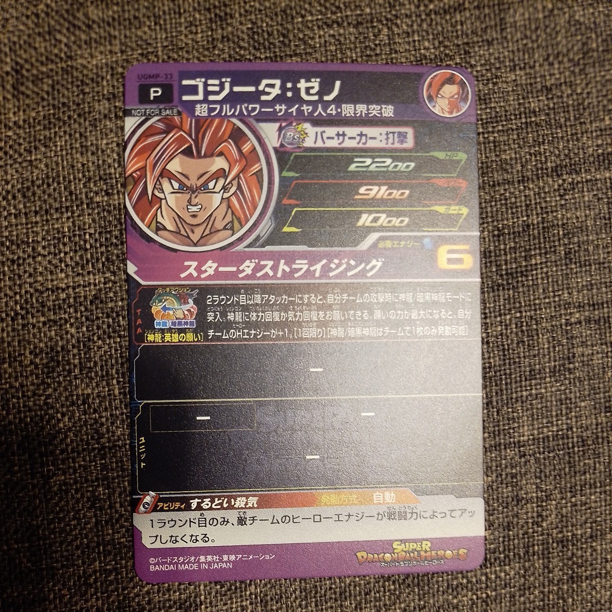ジャンプフェスタ ゴジータ 非売品 参加賞 【公式通販】