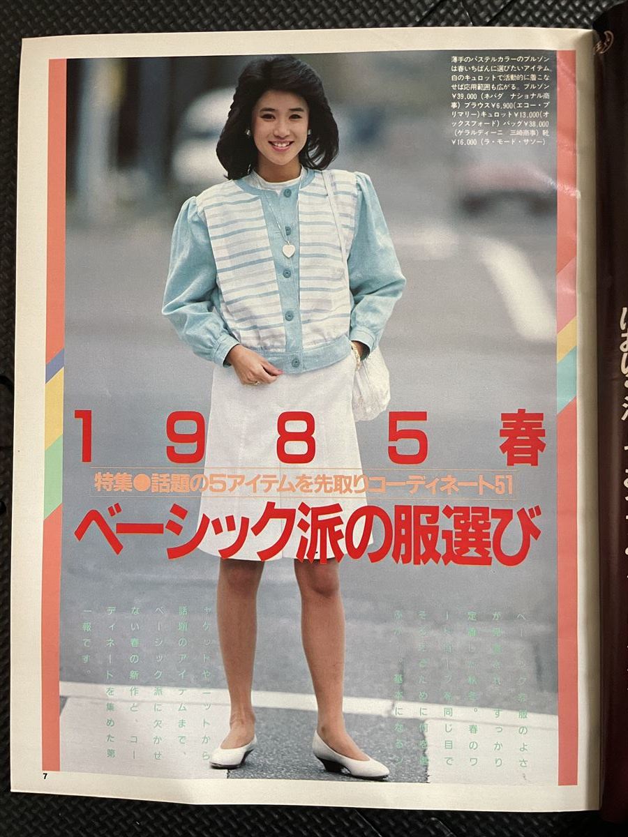アメ様　確認ページ JJ ジェイジェイ 1985 3
