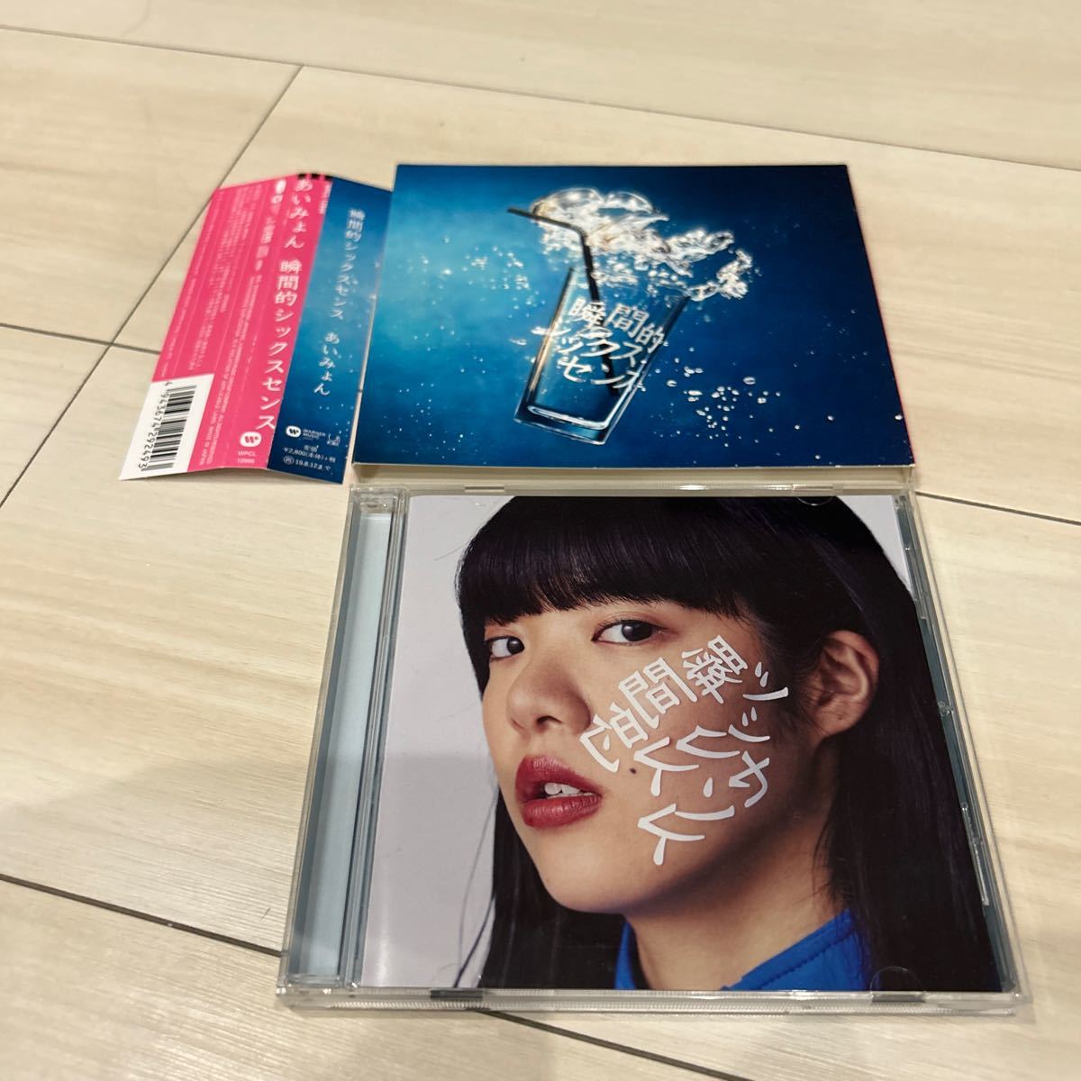 ①あいみょん 12枚 CDシングルセット綺麗品 あいみょん CD 瞬間的シックスセンス 引っこ抜か