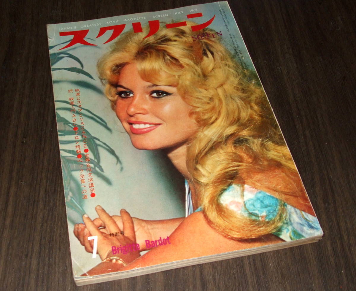 【やや傷や汚れあり】スクリーン1963年7月号 A・ヘプバーン/ソフィア・ローレン/エルサ・マルティネリ/マリー・ラフォレ/ナタリー・ウッド