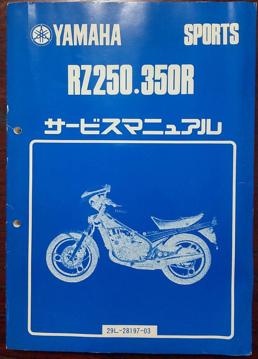 バイク YAMAHA RZ 250 サービスマニュアル