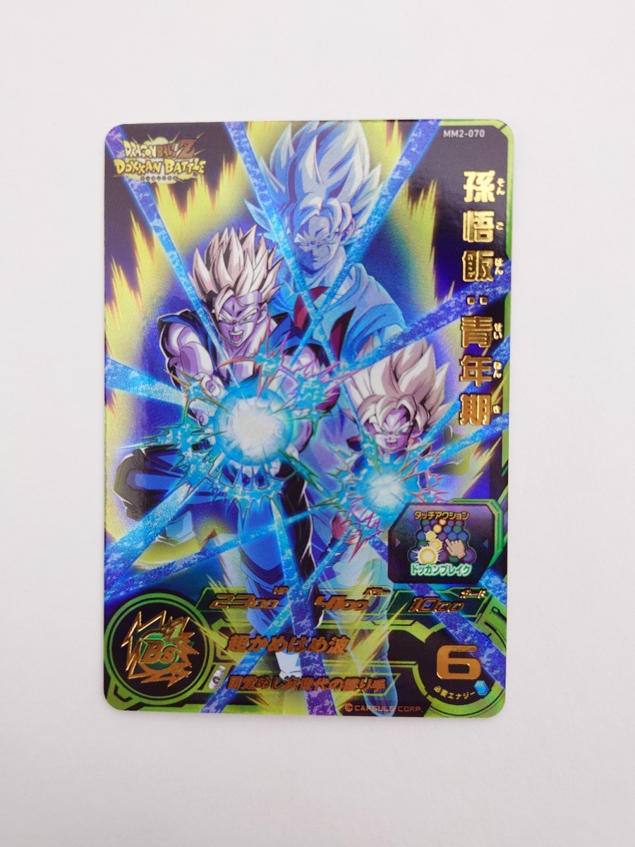 スーパードラゴンボールヒーローズ MM2弾サンプルカードセット MM2-074 孫悟空：GT UR【未開封】 | ドラゴンボールヒーローズ