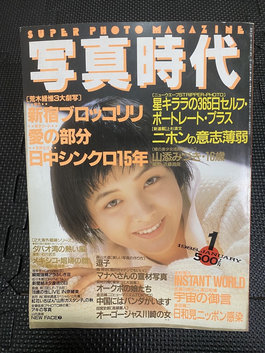 山添みづき  