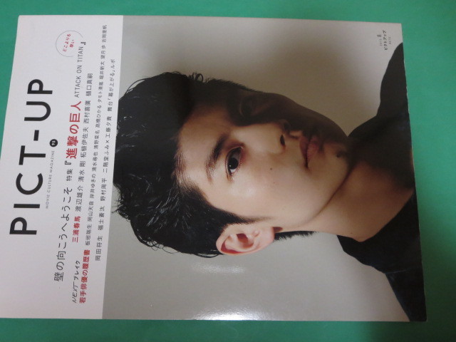 PICT-UP 2015年8月 三浦春馬