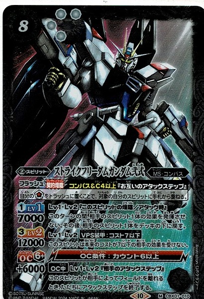 ストライクフリーダム シークレット バトスピ X-SEC ストライク