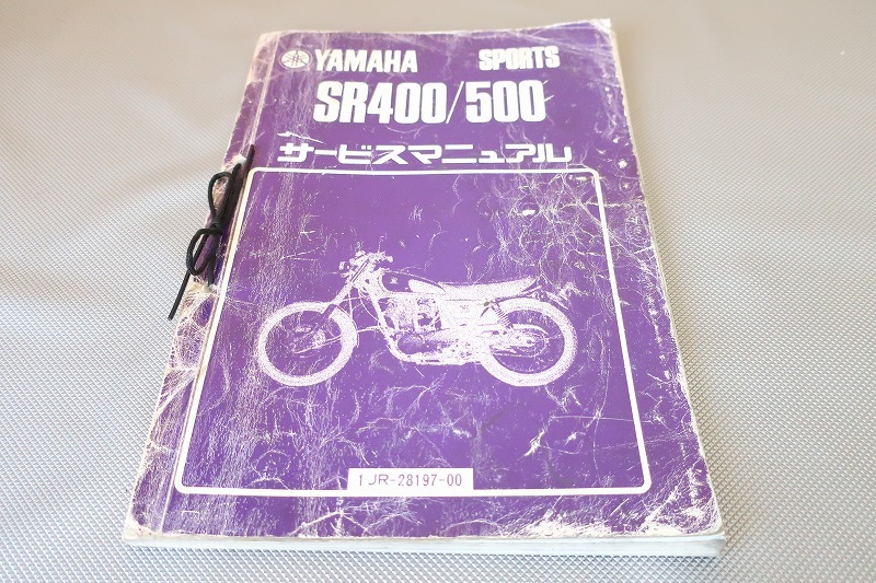 Yamaha SR400/500 サービスマニュアル　昭和60年発行 Yamaha SR400/500 サービスマニュアル昭和60年発行