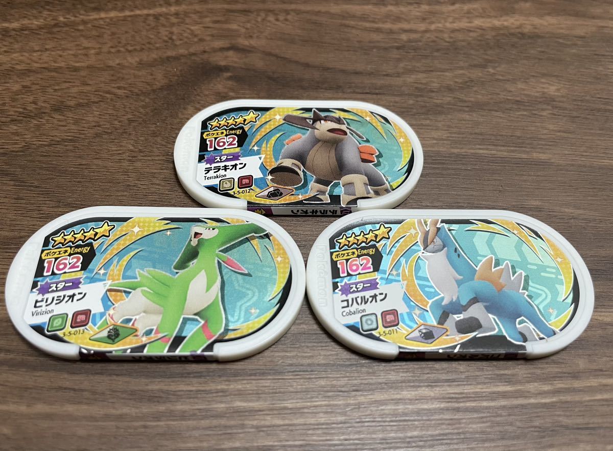 未使用】ポケモン メザスタ スター テラキオン コバルオン ビリジオン 
