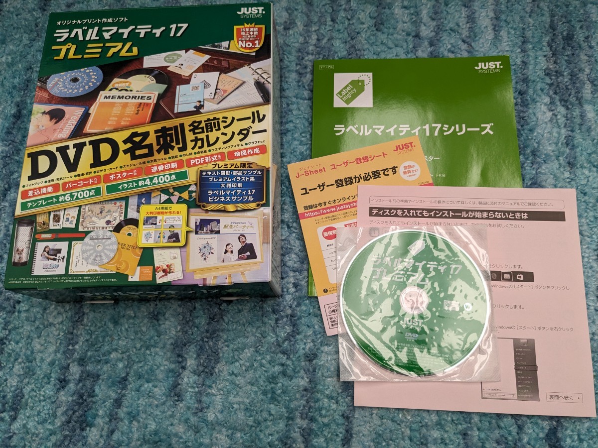 【未使用】0602u1026 ジャストシステム ラベルマイティ17 プレミアム 通常版の落札情報詳細 ヤフオク落札価格検索 オークフリー