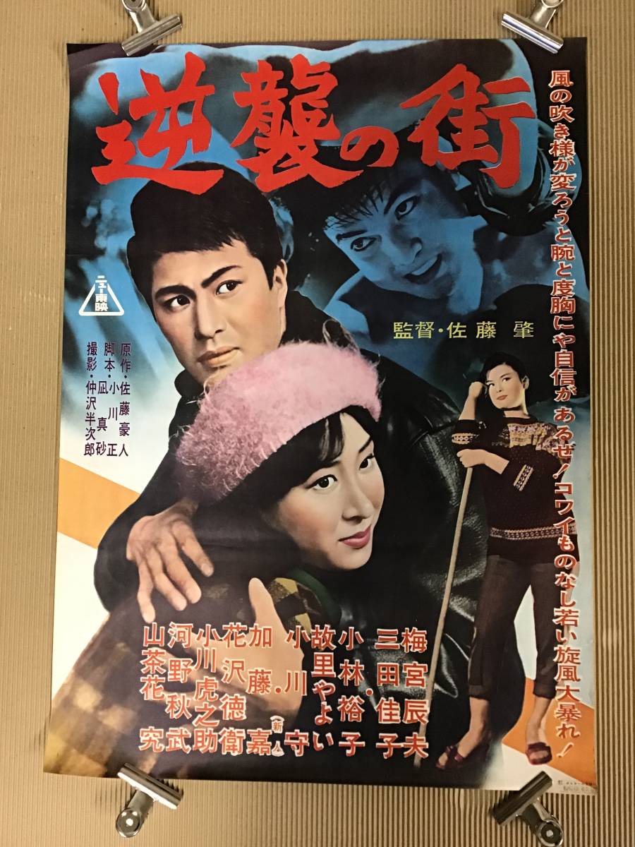 映画情報 古い レトロ 映画ポスター