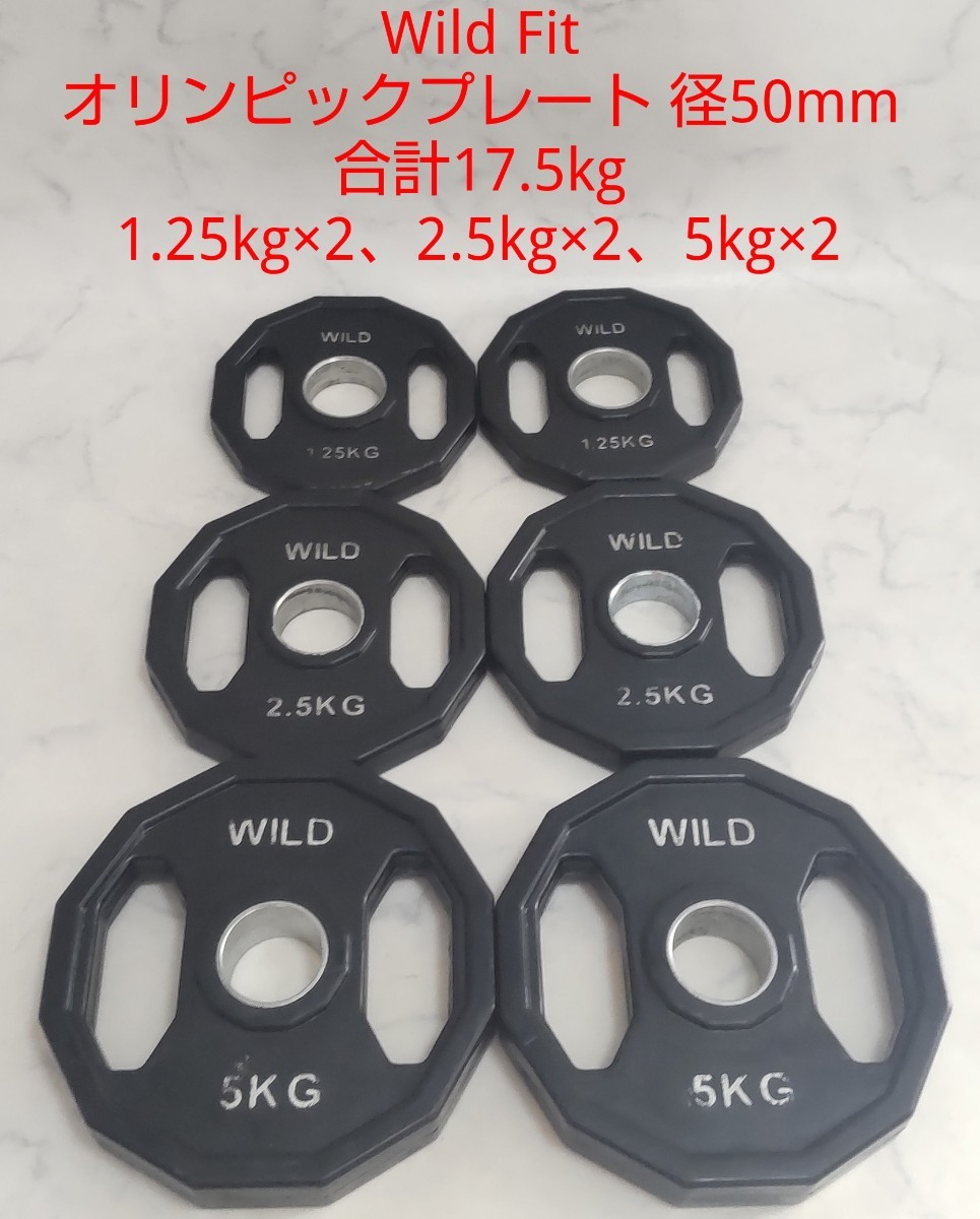 WILDFIT 50mmオリンピックラバープレート10kg×2枚