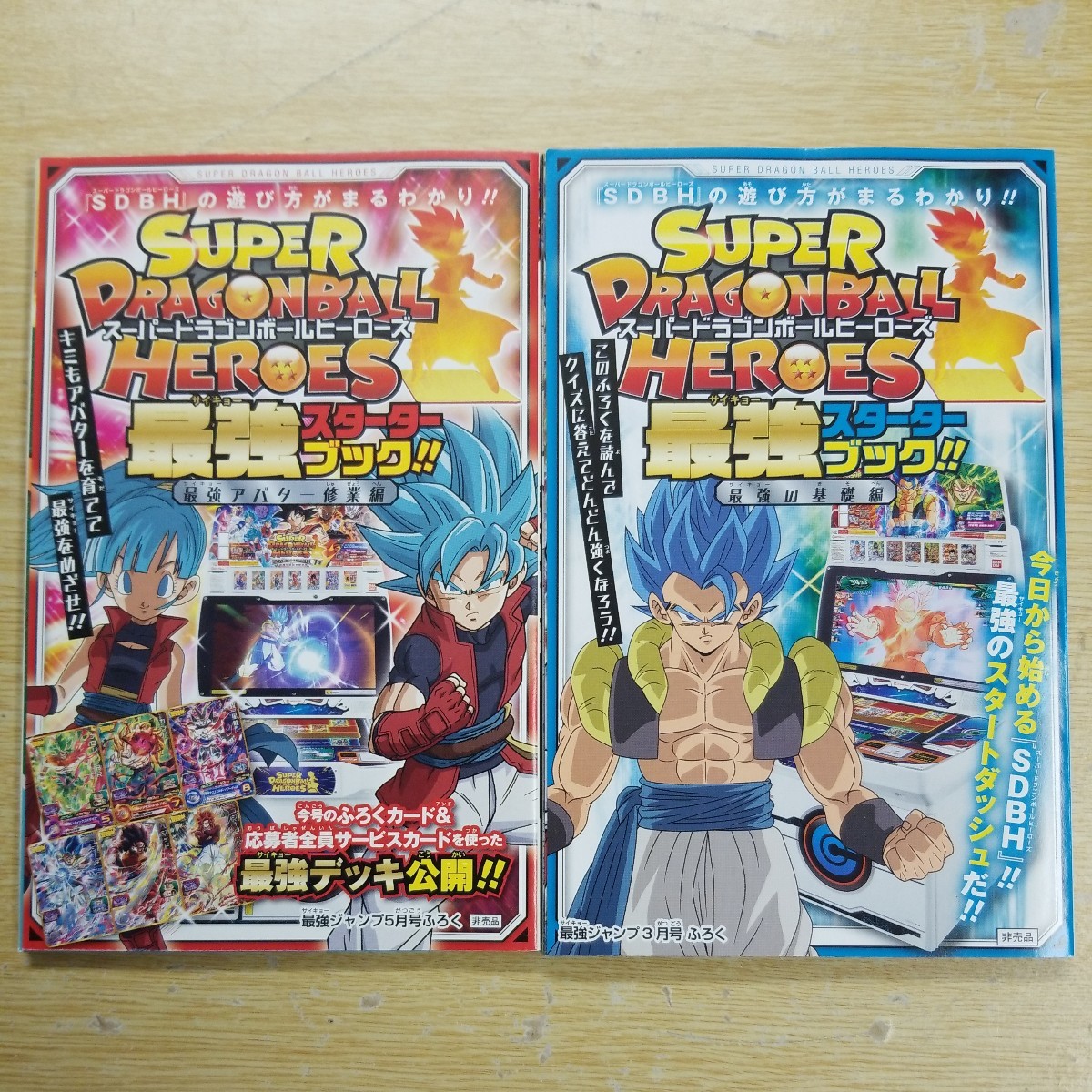 ドラゴンボールヒーローズ スターターセット1 2 （スーパー